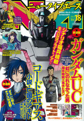 Gundam Ace Extra Issue - Newtype Ace Vol.18 (BOOK)
