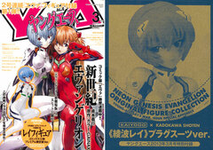Monthly Young Ace 2013 March Issue w/Neon Genesis Evangelion Rei Figure (MAGAZINE)