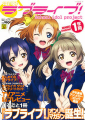 Weekly Ascii Vol.3/16 Extra Issue - Dengeki Love Live! 1st Semester (BOOK)