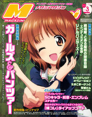 Megami Magazine 2013 March Issue (MAGAZINE)