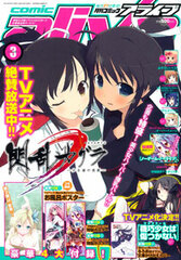 Monthly Comic Alive 2013 March Issue (MAGAZINE)
