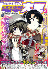 Monthly Comic Dengeki Daioh 2013 March Issue (MAGAZINE)