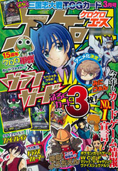 KeroKero Ace 2013 March Issue (MAGAZINE)