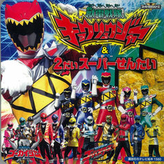Kodansha TV Picture Book - Super Sentai 2013 & The 2 Great Super Sentai (BOOK)