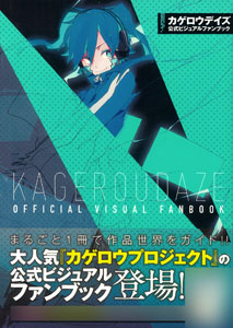 Kagerou Days Official Visual Fan Book (BOOK)