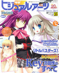 Dengeki Visual Arts 2013 WINTER w/Little Busters! Saya Tokido Shower Wall Scroll (BOOK)