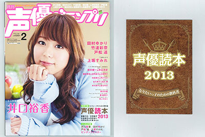 Seiyuu Grand Prix 2013 Feb. Issue (MAGAZINE)
