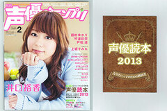 Seiyuu Grand Prix 2013 Feb. Issue (MAGAZINE)