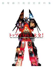 Gunbuster Taizen! (BOOK)