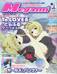 Megami Magazine 2013 Feb. Issue (MAGAZINE)