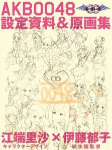 AKB0048 Setting & Sketch Collection (BOOK)