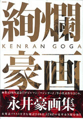 Go Nagai Artbook (BOOK)