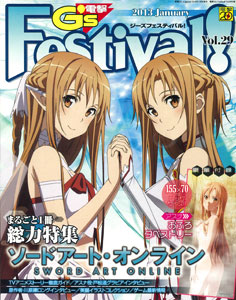 Dengeki Gs Festival Vol.29 (MAGAZINE)