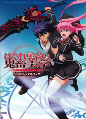 Hagure Yuusha no Estetica Official Visual Book (BOOK)