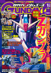 Monthly Gundam Ace 2013 Jan. Issue w/1/48 Zeta Gundam Head Display Base (MAGAZINE)