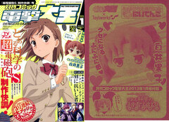 Monthly Comic Dengeki Daioh 2013 Jan. Issue w/Toaru Majutsu no Index Kuroko Shirai Soft Chara Strap (MAGAZINE)