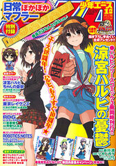 Monthly Shonen Ace 2013 Jan. Issue w/Nichijou PokaPoka Scarf (MAGAZINE)