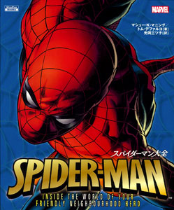 Spider-Man Taizen (BOOK)