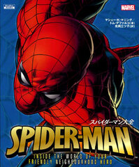 Spider-Man Taizen (BOOK)