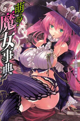 Moeru! Majo Jiten (Witch Encyclopedia) (BOOK)