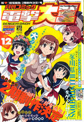 Monthly Comic Dengeki Daioh 2012 Dec. Issue w/Toaru Majutsu no Index Mikoto Misaka Soft Chara Strap (MAGAZINE)