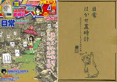 Monthly Shonen Ace 2012 Dec. Issue w/Nichijou Hakase Clock (MAGAZINE)