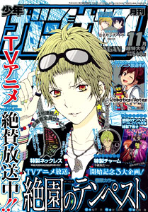 Monthly Shonen GanGan 2012 Nov. Issue (MAGAZINE)