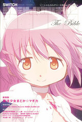 SWITCH SPECIAL ISSUE Social Culture Kami Collaboration 1oo The Bible (BOOK)