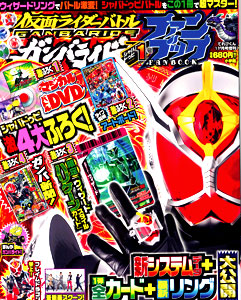 Terebi-kun Separate Volume - Gambaride Shabadubi #1 (BOOK)