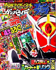 Terebi-kun Separate Volume - Gambaride Shabadubi #1 (BOOK)