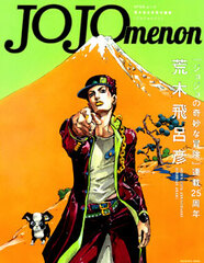 JoJo's Bizarre Adventure JOJOmenon (BOOK)