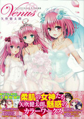 To Love-Ru Darkness Artbook Venus (BOOK)