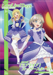 Love Live! Sougou Magazine VOL21 (BOOK)