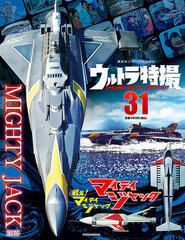 Ultra Tokusatsu PERFECT MOOK vol.31 Mighty Jack/Tatakae! Mighty Jack (BOOK)