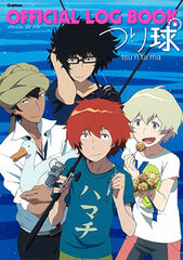 Tsuritama Official Log Book (BOOK)
