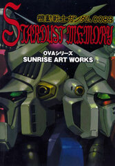 Sunrise Artworks - Mobile Suit Gundam 0083 STARDUST MEMORY OVA Series (BOOK)