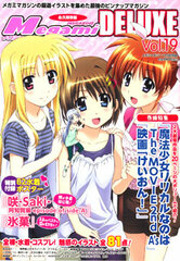 Seiyuu Animedia Extra Issue - Megami Magazine Deluxe Vol.19 (BOOK)