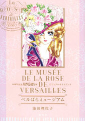 The Rose of Versailles (Lady Oscar) 40th Anniversary Exhibition - The Rose of Versailles Museum (BOOK)