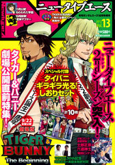 Gundam Ace Extra Issue - Newtype Ace Vol.13 (BOOK)