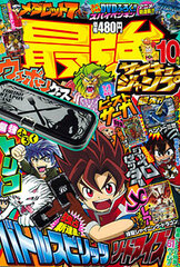 Saikyo Jump 2012 Oct. Issue (MAGAZINE)