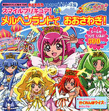 Kodansha TV Story Book - Otomodachi Yomikikase Series 27 Smile PreCure! Part.2 (BOOK, Tentative Name)