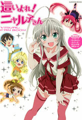 Gakken Mook - Haiyore! Nyaruko-san Visual Fan Book (BOOK)
