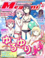 Megami Magazine 2012 Oct. Issue (MAGAZINE)