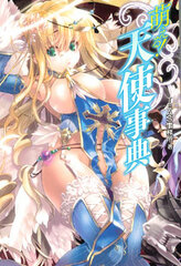 Moeru! Tenshi Jiten (Angel Encyclopedia) (BOOK)