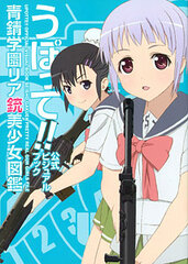 Upotte!! Official Visual Book -Aosabi Academy Ria-ju Bishoujo Encyclopedia- (BOOK)