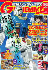 Monthly Gundam Ace 2012 Oct. Issue w/