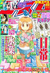 Monthly Shonen Ace 2012 Oct. Issue (MAGAZINE)
