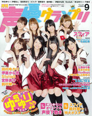 Seiyuu Grand Prix 2012 Spet. Issue (MAGAZINE)