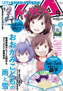 Monthly Young Ace 2012 Sept. Issue (MAGAZINE)