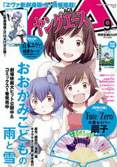 Monthly Young Ace 2012 Sept. Issue (MAGAZINE)